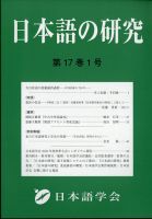 日本語の研究 2021年4月号 (発売日2021年05月07日) 表紙