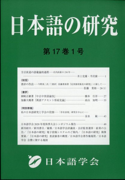 日本語の研究 2021年4月号 (発売日2021年05月07日) 表紙