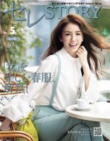買えるSTORY（コラボSTORY） 2021年5月号 (発売日2021年04月01日) 表紙