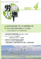 労働基準 ４月号 (発売日2021年04月05日) 表紙