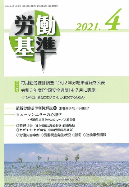 労働基準 ４月号 (発売日2021年04月05日) 表紙