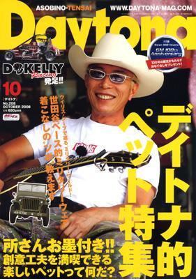 Daytona（デイトナ） 10月号 (発売日2008年09月06日) 表紙