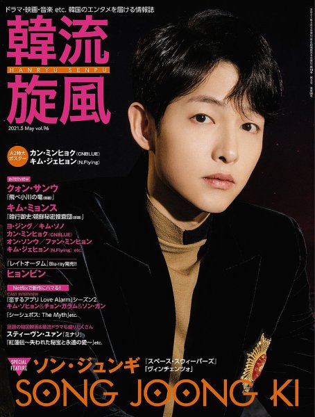 韓流plus 2021年5月号 (発売日2021年04月05日) 表紙