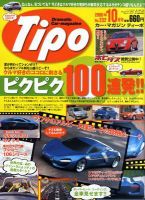 Tipo（ティーポ） 10月号 表紙