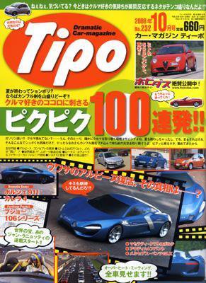 Tipo（ティーポ） 10月号 (発売日2008年09月06日) 表紙