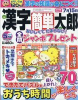 漢字簡単太郎 2021年5月号 表紙