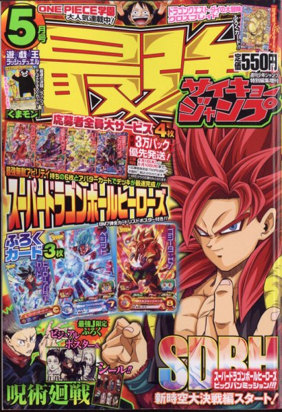 最強ジャンプ 2021年5/5号 (発売日2021年04月01日) | 雑誌/定期購読の