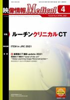 映像情報メディカル 通巻962号 表紙
