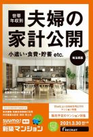 SUUMO新築マンション埼玉県版 21/03/30号 (発売日2021年03月30日) 表紙