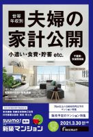 SUUMO新築マンション千葉県・茨城県南版 21/03/30号 (発売日2021年03月30日) 表紙
