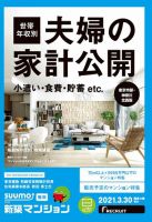 SUUMO新築マンション東京市部・神奈川北西版 21/03/30号 (発売日2021年03月30日) 表紙