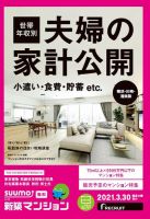 SUUMO新築マンション横浜・川崎・湘南版 21/03/30号 (発売日2021年03月30日) 表紙
