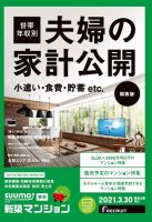 SUUMO新築マンション関西版 21/03/30号 (発売日2021年03月30日) 表紙