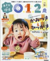 あそびと環境0・1・2歳 2021年5月号 表紙