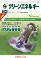 クリーンエネルギー 9月号 表紙
