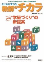 子供を「育てる」教師のチカラ｜定期購読 - 雑誌のFujisan