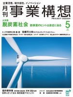 月刊 事業構想 2021年5月号 表紙