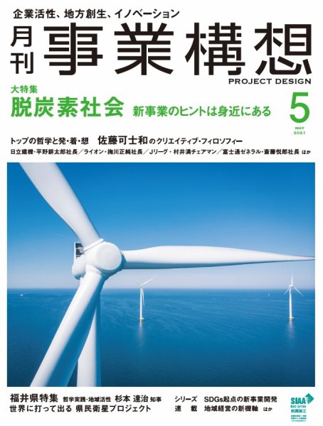 月刊 事業構想 2021年5月号 (発売日2021年04月01日) 表紙