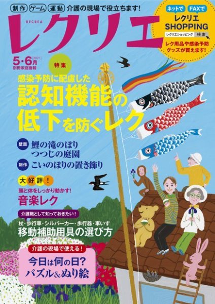 レクリエ 2021年5・6月 (発売日2021年03月31日) 表紙