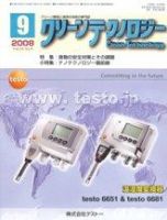 クリーンテクノロジー 9月号 表紙