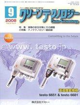 クリーンテクノロジー 9月号 (発売日2008年09月05日) 表紙