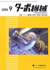 ターボ機械 9月号 発売日2008年09月05日 雑誌 定期購読の予約はfujisan