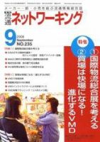 流通ネットワーキング 9月号 (発売日2008年09月05日) 表紙