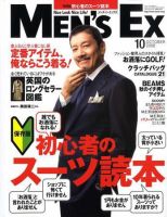 MEN’S EX（メンズ エグゼクティブ） 2008年10月号 表紙