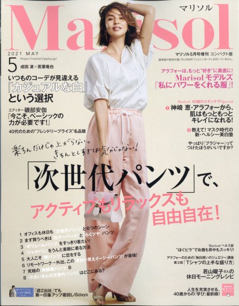 コンパクト版marisol 2021年5月号 (発売日2021年04月07日) 表紙