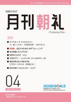 月刊朝礼 2021年4月号 表紙