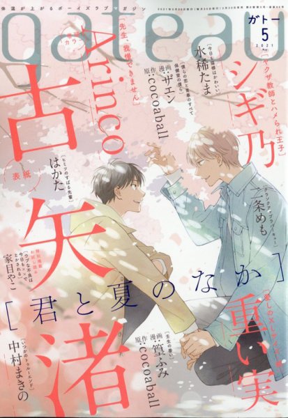 gateau（ガトー） 2021年5月号 (発売日2021年03月30日) 表紙