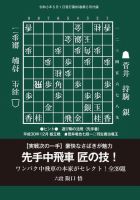 将棋世界 付録 2021年5月号 (発売日2021年04月05日) 表紙