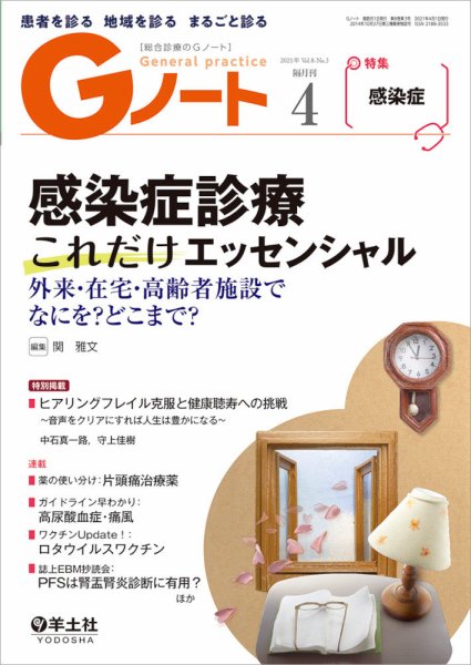Gノート Vol.8No.3 (発売日2021年04月01日) 表紙
