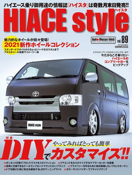 HIACE style（ハイエース スタイル） Vol.89 (発売日2021年03月31日) 表紙