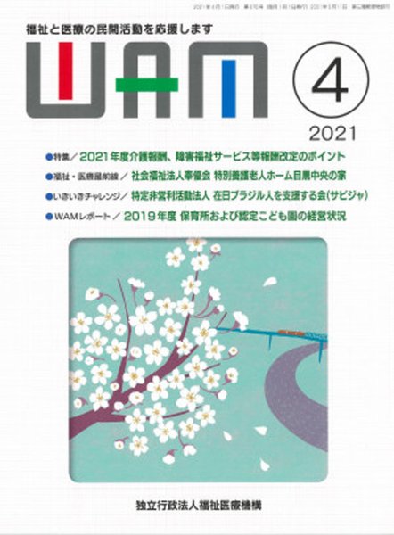 WAM（ワム） 2021年04月01日発売号 表紙