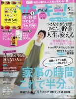 サンキュ！ミニ 2021年5月号 表紙