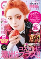 コスプレイモード 2023年7月号 (発売日2023年06月02日) | 雑誌