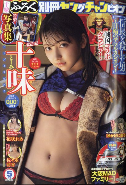 別冊 ヤングチャンピオン 2021年5/15号 (発売日2021年04月06日) 表紙