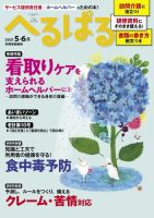 へるぱる ２０２１年５．６月 表紙