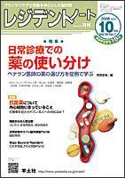 レジデントノート Vol.10No.7 (発売日2008年09月10日) 表紙