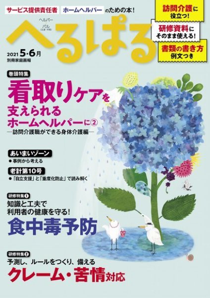 へるぱる ２０２１年５．６月 (発売日2021年03月31日) 表紙