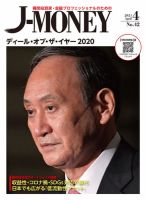 J-MONEY（ジェイマネー） 2021年4月号 表紙