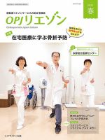 OPJリエゾン 2021年春号 (発売日2021年03月31日) 表紙