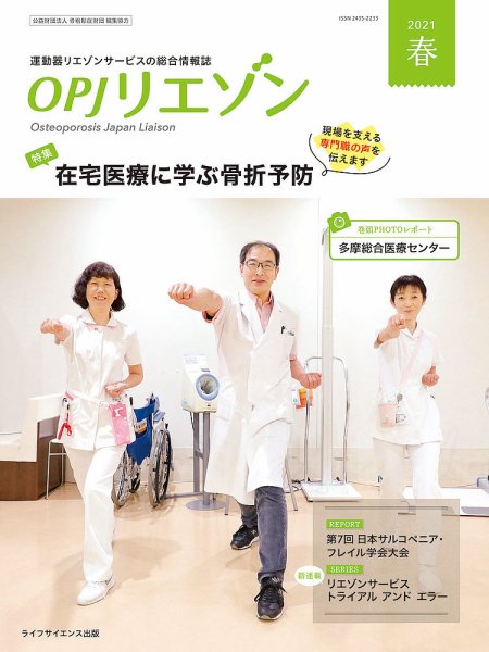 OPJリエゾン 2021年春号 (発売日2021年03月31日) 表紙