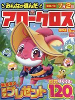 みんなが選んだアロークロス傑作選 2021年5月号 表紙