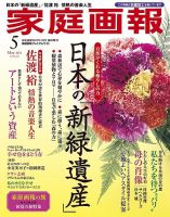 家庭画報 プレミアムライト 2021年5月号 表紙