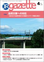 JRガゼット 2021年4月号 表紙