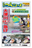 週刊へらニュース 2021年4月9日号 表紙