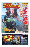 週刊つりニュース　西部版 2021年4月9日号 表紙