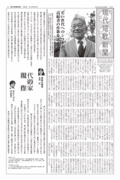 現代短歌新聞 2021年4月号 (発売日2021年04月05日) 表紙